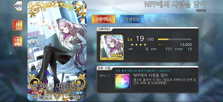 페그오) 신규 인연치 예장_1.jpg