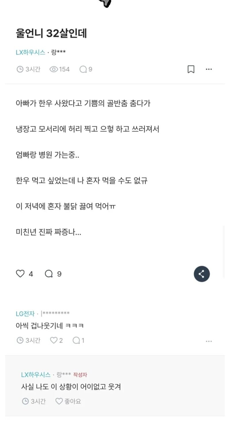우리 언니가 32살인데.jpg_1.jpg