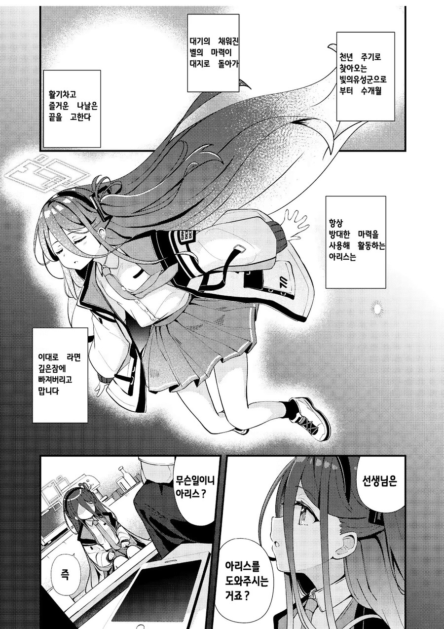 블루아카) 페이트같은 거를 플레이 한 아리스_1.jpg