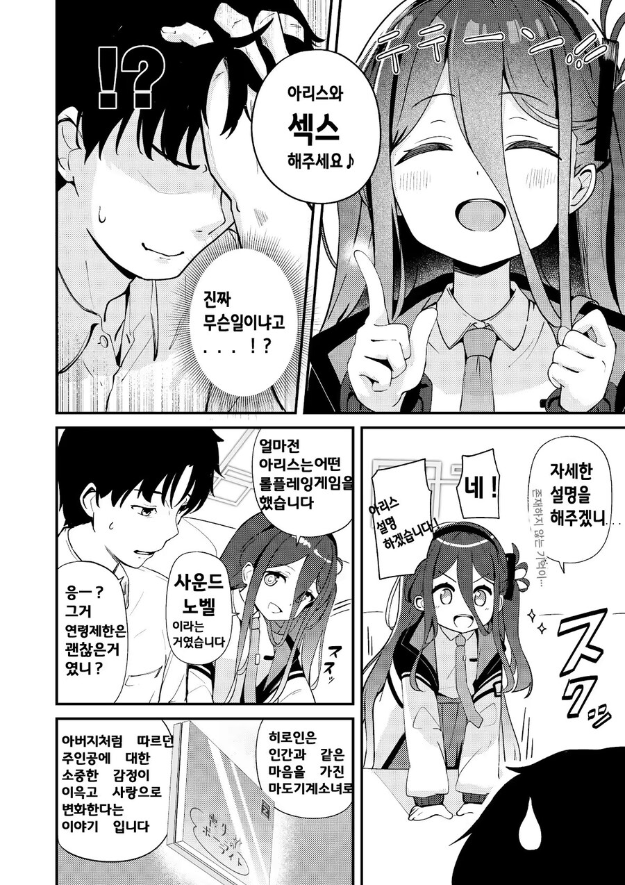 블루아카) 페이트같은 거를 플레이 한 아리스_2.jpg