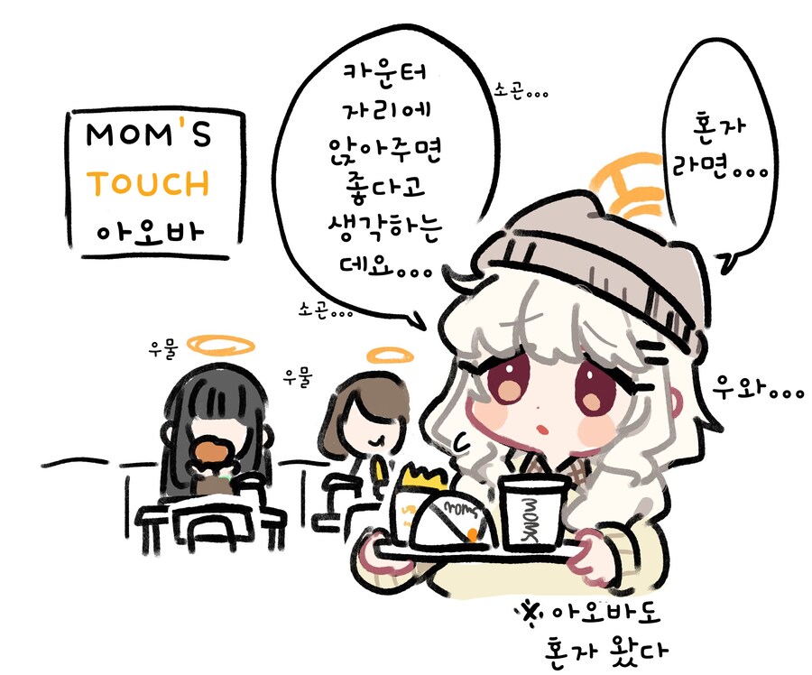 블루아카) 맘스터치에 간 아오바.manga_1.png