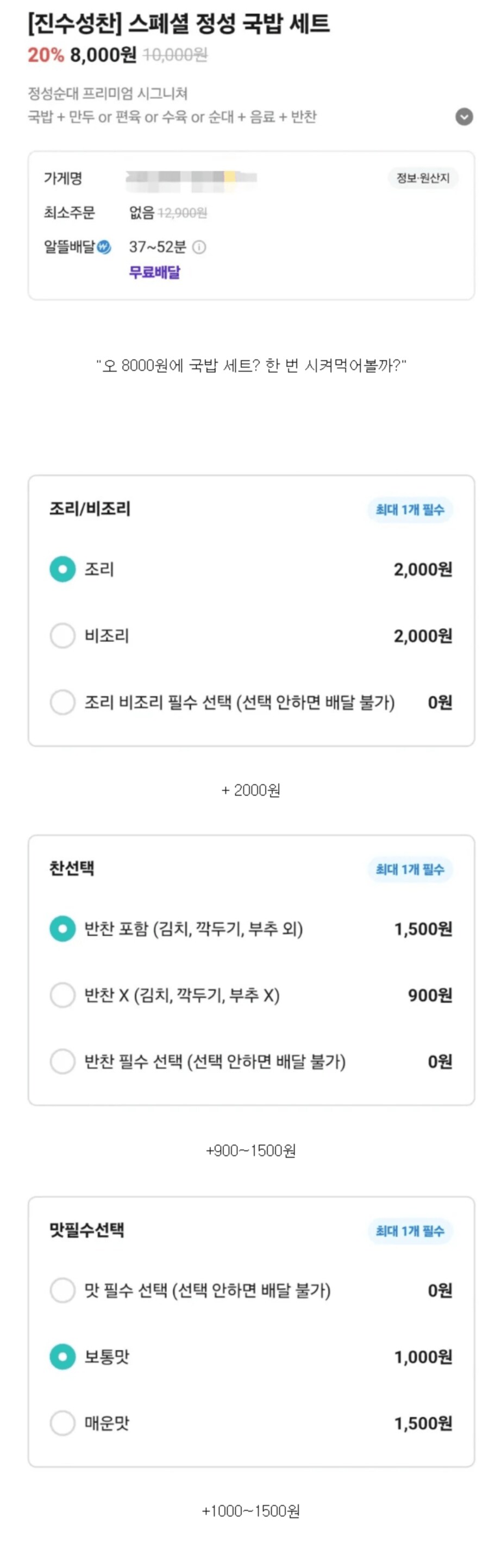 x같은 배달 국밥집_1.png