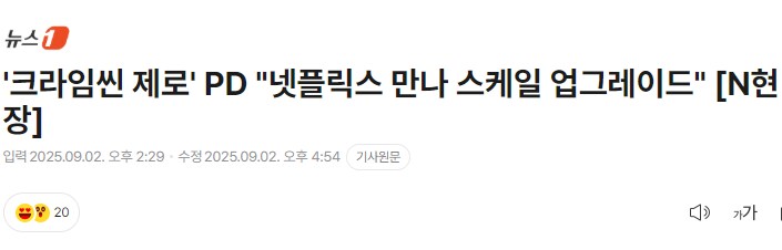 넷플릭스 만난 크라임씬 근황_1.png