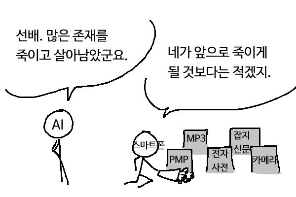 "선배. 많은 존재를 죽이고 살아남았군요."_1.png