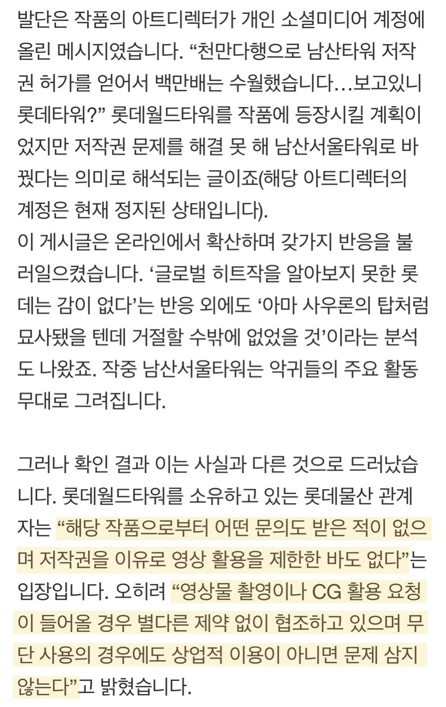 케데헌 서울 배경에서 롯데타워 안나온 이유_1.png