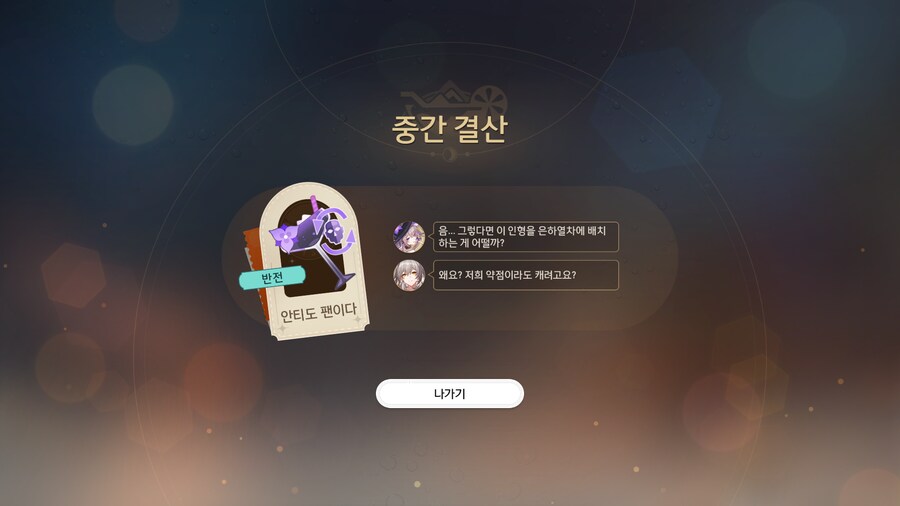 스타레일]이번 바텐더 이벤트 재밌네 ㅋㅋㅋ_16.png