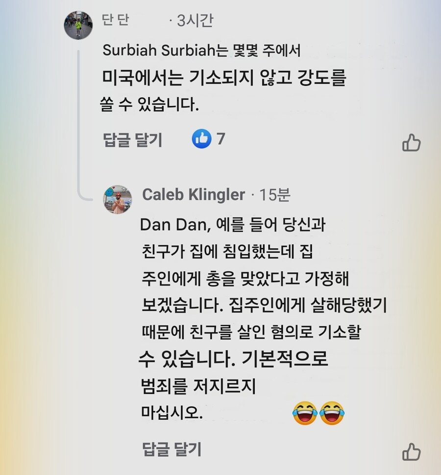 SNS에서 정당방위에 대해 토론하는 지구촌 사람들_4.jpg