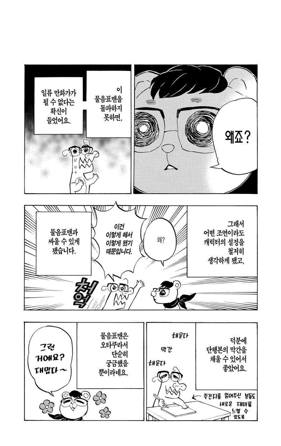만화 편집자는 오해가 있는게_1.jpg