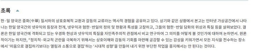 (논문) 한-일 넷우익 사이트 등에 대한 논문_1.png