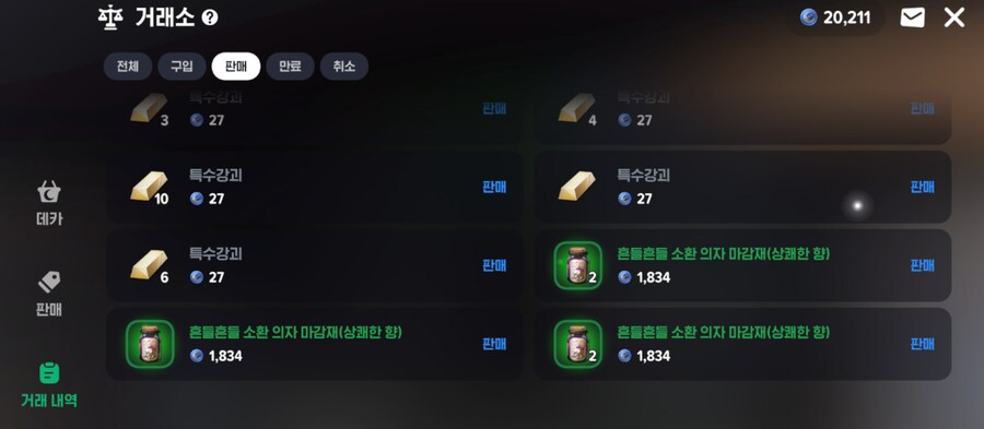 마비m) 의자 마감재 가격 많이 내려갔네_2.png