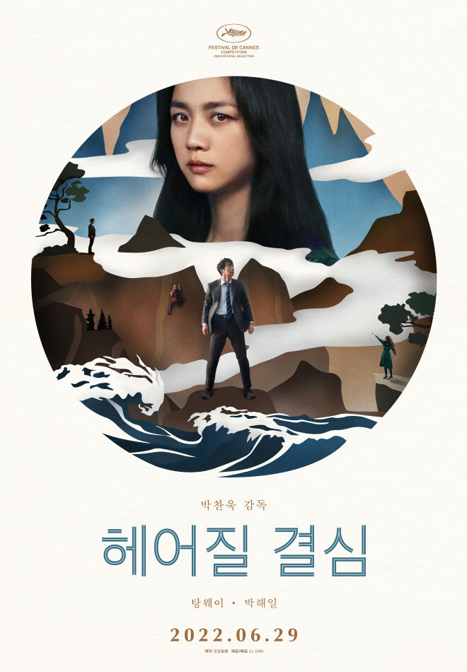 박찬욱 혜어질 결심 흥행실패한게 당연한 이유_1.jpg