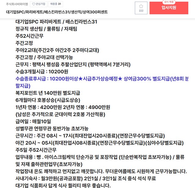아직 정신 못 차린 SPC_1.png
