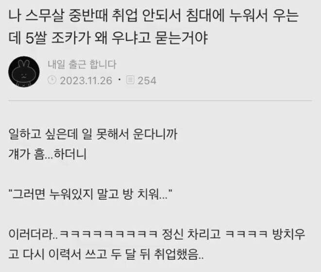 취업 안 되서 우는데 5살 조카가 한 말_1.jpg