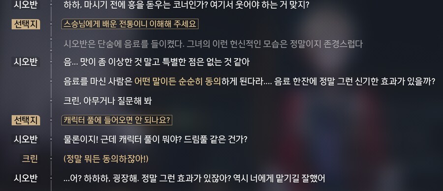 스타레일) 시오반 눈나_1.png