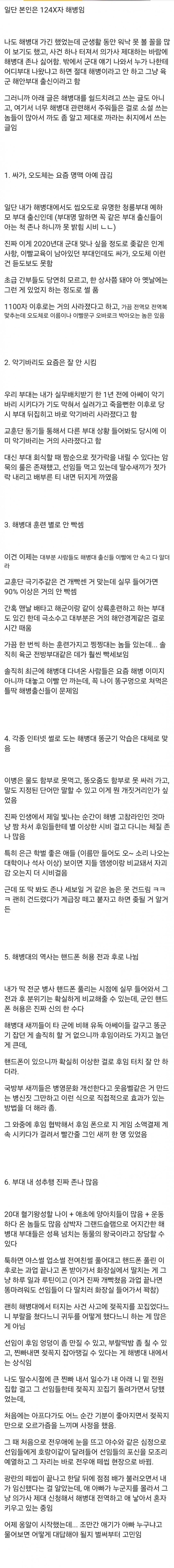 해병대 출신이 말해주는 요즘 해병대 근황 .jpg_1.jpg
