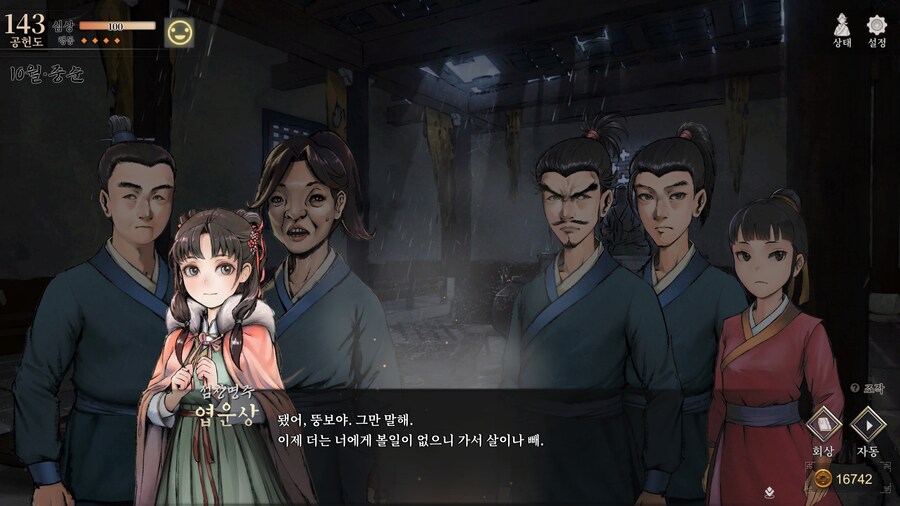 스포)스압 주의) 금향궁에서 엽운상 이벤트_47.jpg