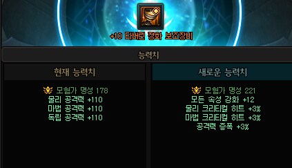 던파)님들 이거 바꿔도 ㄱㅊ?_1.png