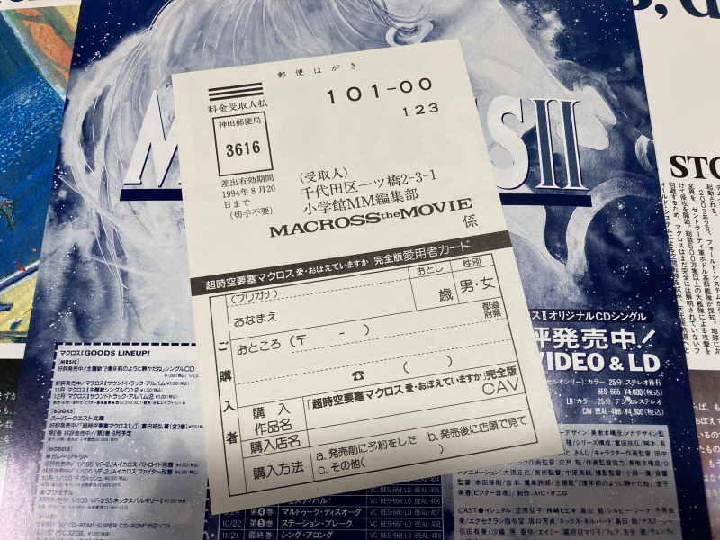 마크로스 더 무비(the MOVIE) 퍼펙트 에디션 with Game_56.jpg