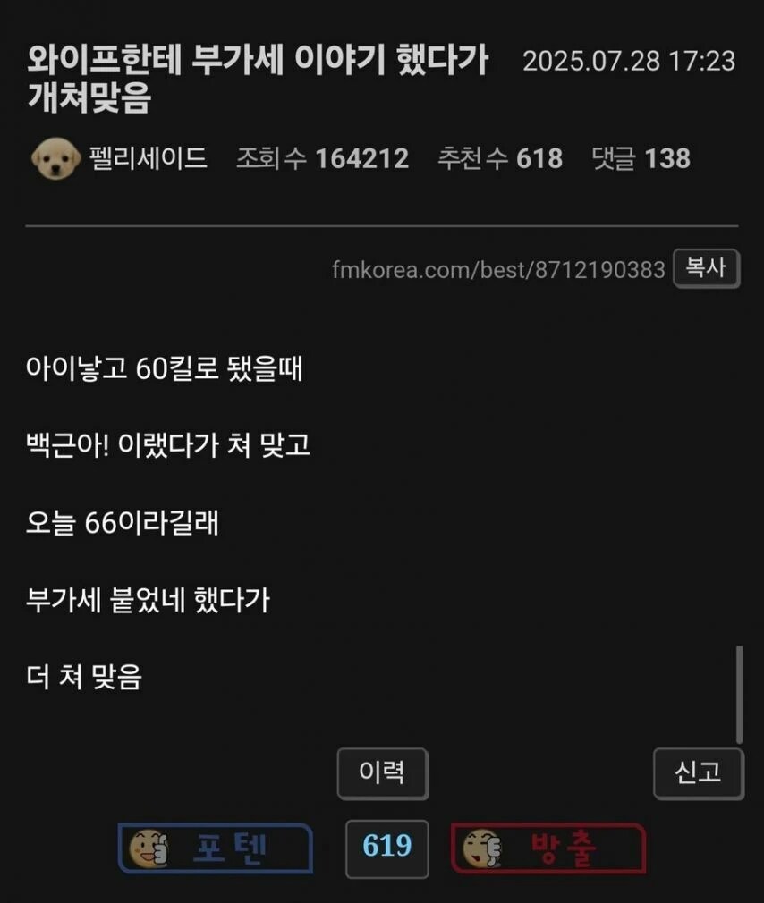 와이프에게 부가세 이야기 했다가 쳐맞은 남편_1.png