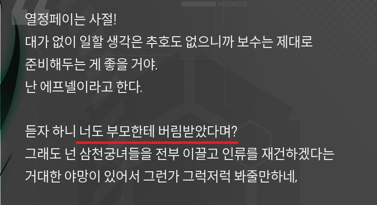 라오) ???: 너도 부모한테 버림받았다며?_2.png