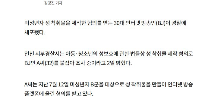 역함,후방주의)미성년자 성 착취물 혐의로 체포된 bj_8.jpg