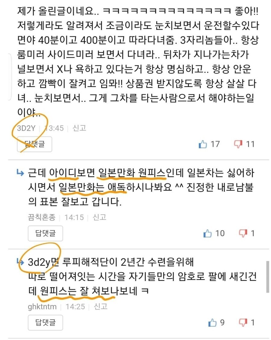 노재팬 운동 보배드림 아재 레전드_2.jpg