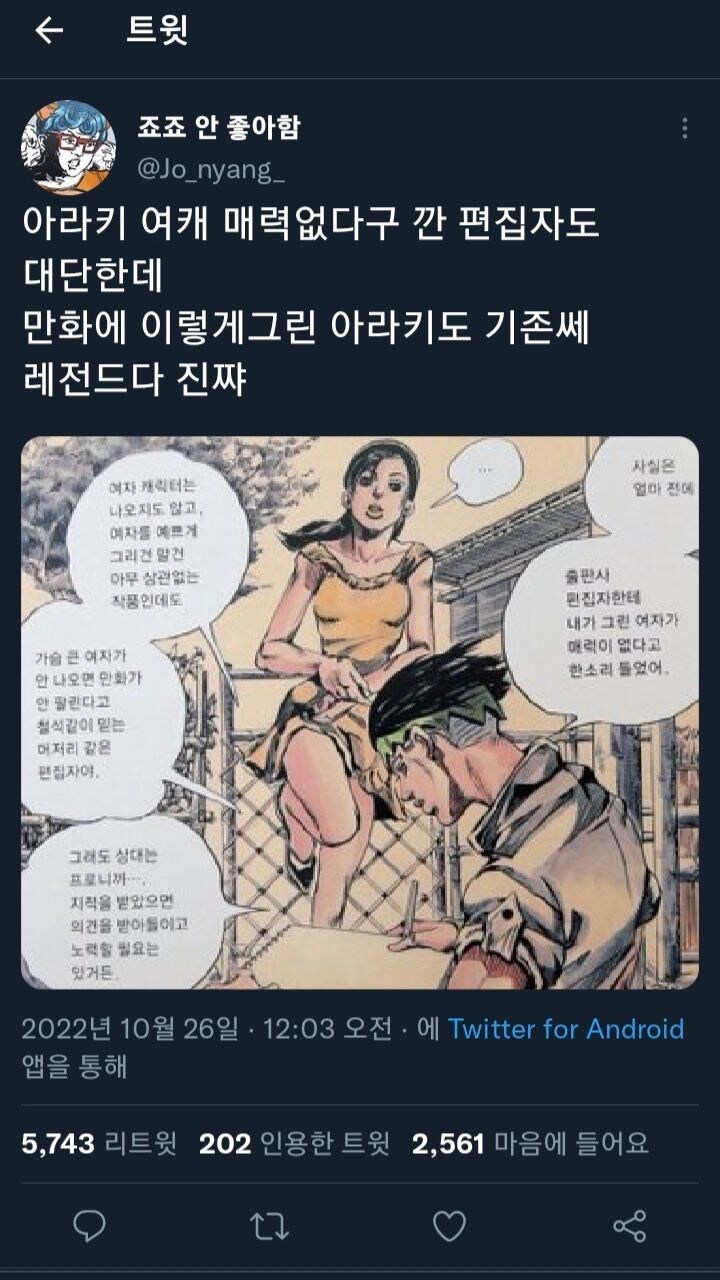 죠죠) ???: 죠죠에 나오는 여캐는 하나같이 매력이 없네_1.jpg