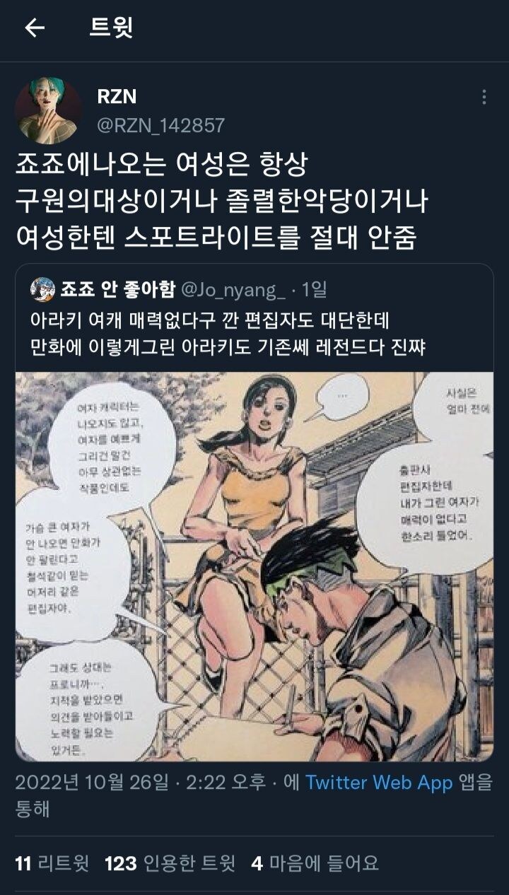 죠죠) ???: 죠죠에 나오는 여캐는 하나같이 매력이 없네_2.jpg