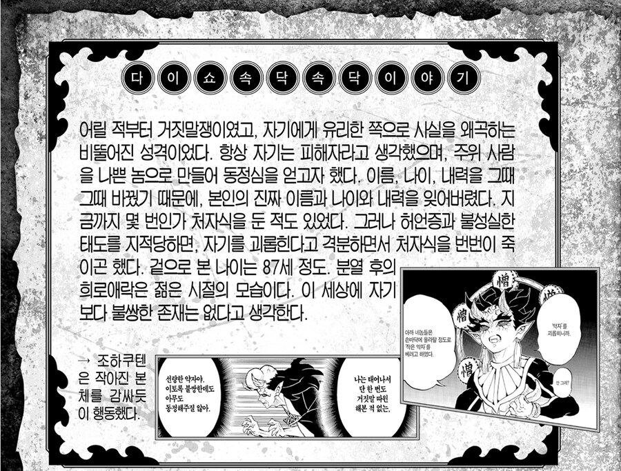 귀멸 아무도 안궁금한 상현 4,5의 뒷설정_1.jpg
