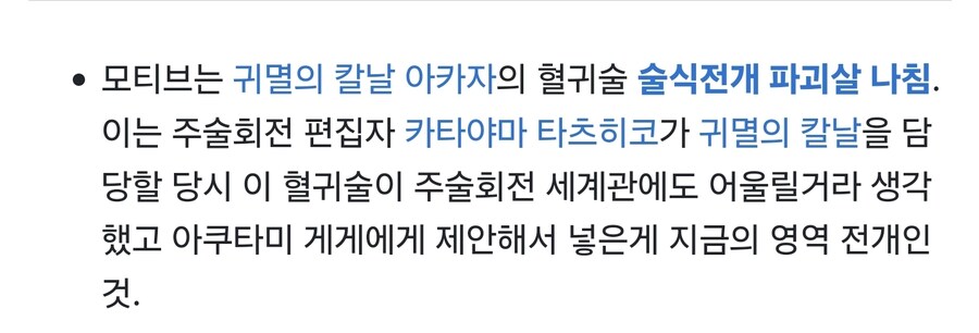 주술?) 영역전개 모티브가 아카자라고?_1.jpg