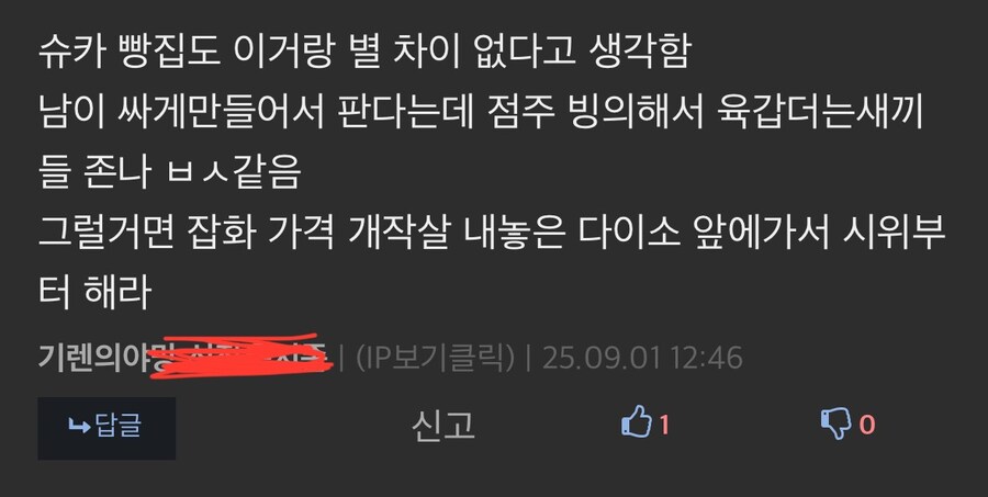 슈카가 입털고 그 추종자 새끼들이 일 키운게 맞다니까 ㅋㅋ_2.jpg