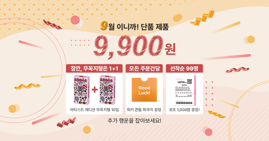 [아머콘돔]★무료로또 선찬순99명!_아머1+1★(9,900원/3,000)_1.jpg