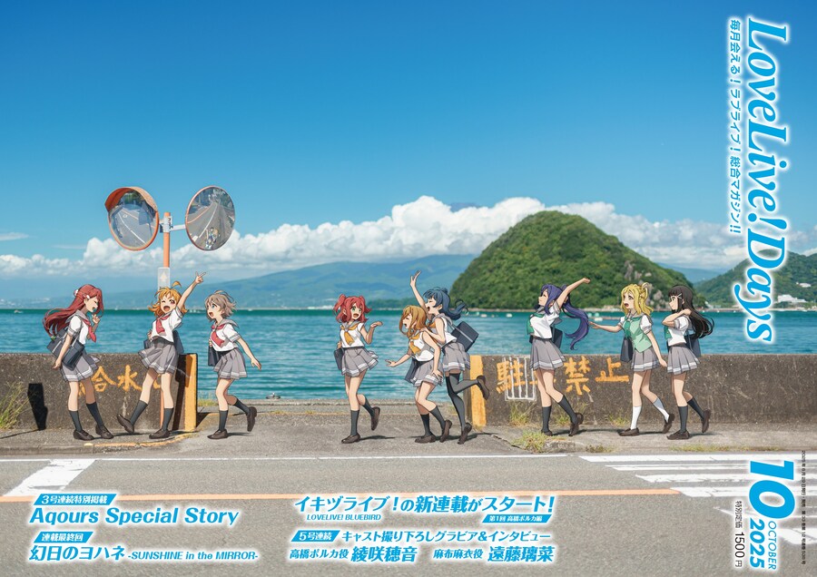 러브라이브! 종합 매거진「LoveLive!Days 2025년 10월호」통판 굿즈_1.jpg