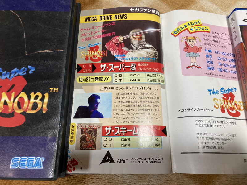 더 슈퍼 시노비 (The Super SHINOBI) 1989 & 2025년 ~_77.jpg