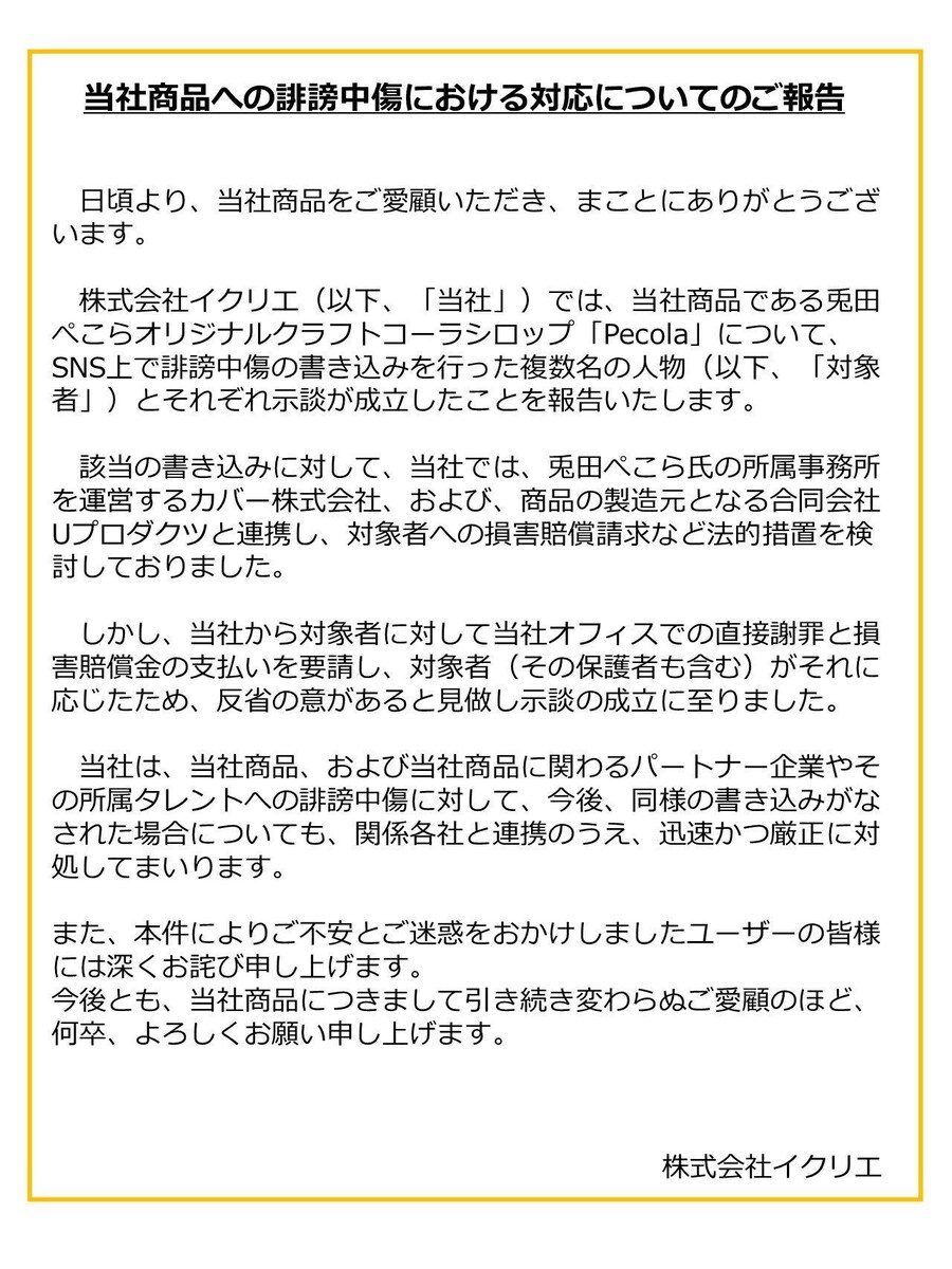 버튜버) 페코라 콜라보 pecola에 대한 비방중상 가해자 특정 및 법적조치_2.jpg