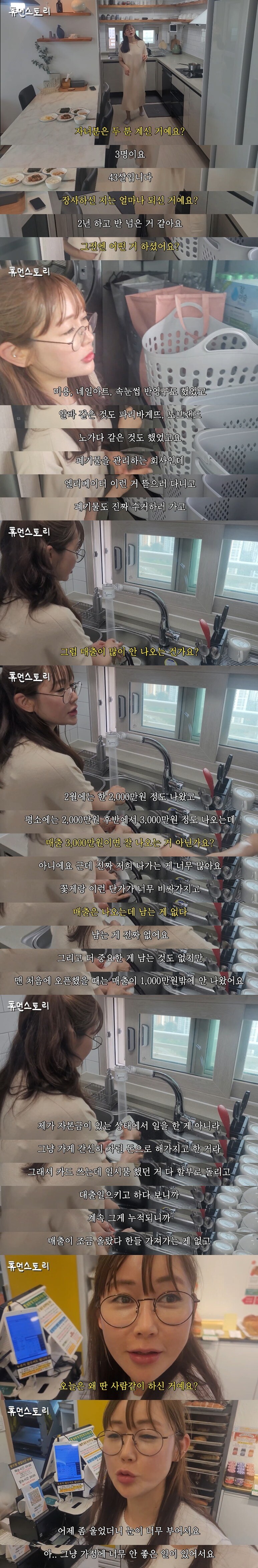 매출이 3천만원인데 매달 천만원 적자난다는 사장님.jpg_1.jpg
