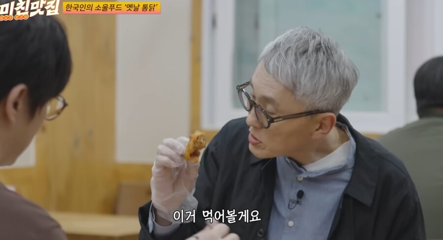 고독한 미식가의 한국 옛날통닭 시식 소감.jpg_1.png