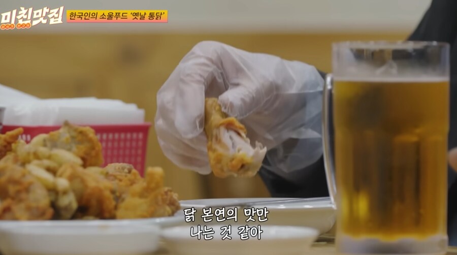 고독한 미식가의 한국 옛날통닭 시식 소감.jpg_7.png