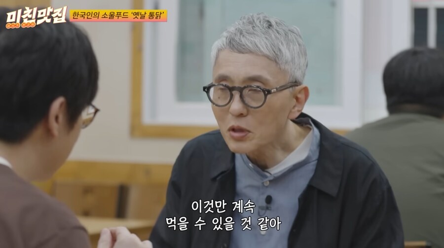 고독한 미식가의 한국 옛날통닭 시식 소감.jpg_10.png