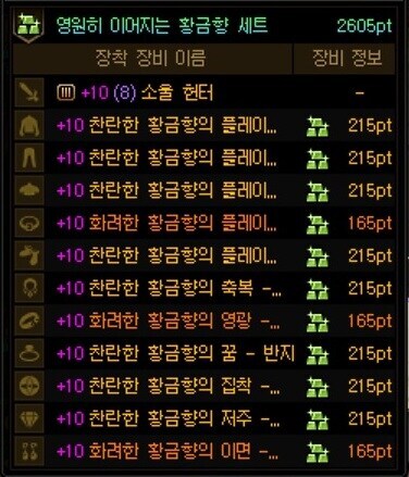 던파] 얘는 악세항아리를 좀 까줘야하나 싶기도 하고..._1.png