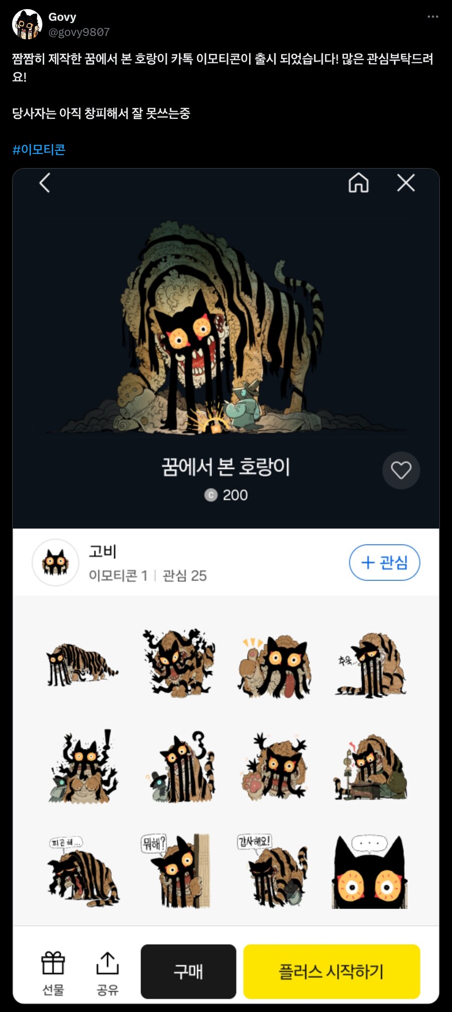 꿈에서 본 호랑이 근황_1.png