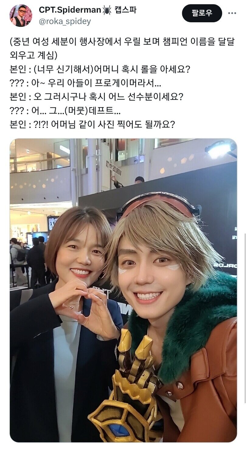 롤)중년 여성분들이 롤챔프를 너무 잘 알아봄.jpg_1.png