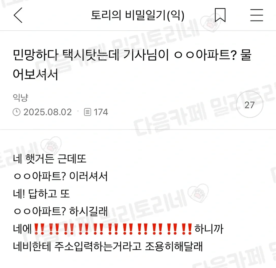 택시 기사님이 자꾸 목적지를 말함_1.webp