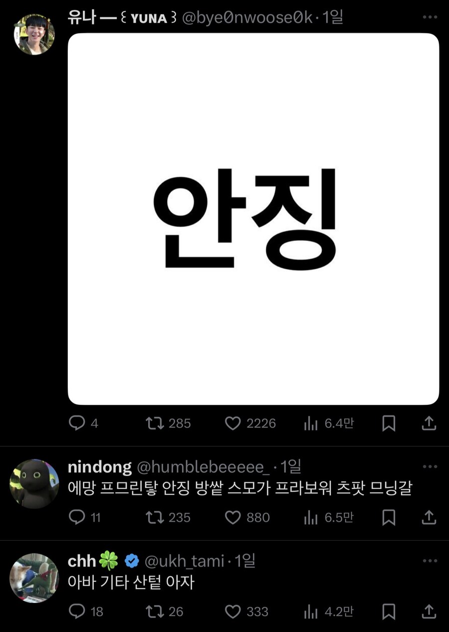 한글로 된 난해한 문자열이 올라온다는 X(트위터)_2.jpg