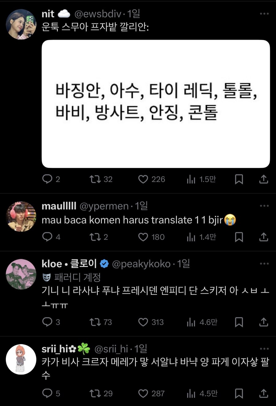 한글로 된 난해한 문자열이 올라온다는 X(트위터)_3.jpg