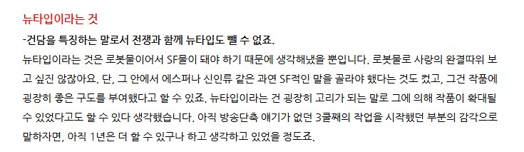 에바나 건담이 이러저러해서 로봇물 아니라고 진지하게 따지는 사람들은_1.png