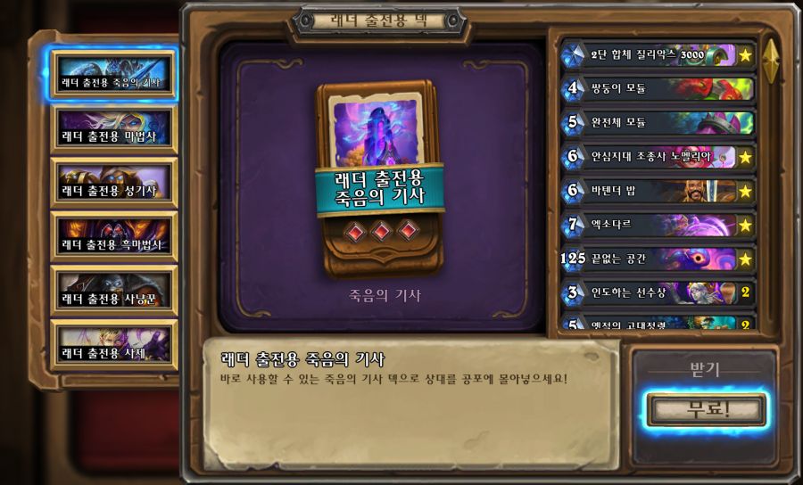 [하스스톤] 신규&복귀 유저들을 위한 레더 출전용 덱 목록 (33.4 패치 이후)_1.png