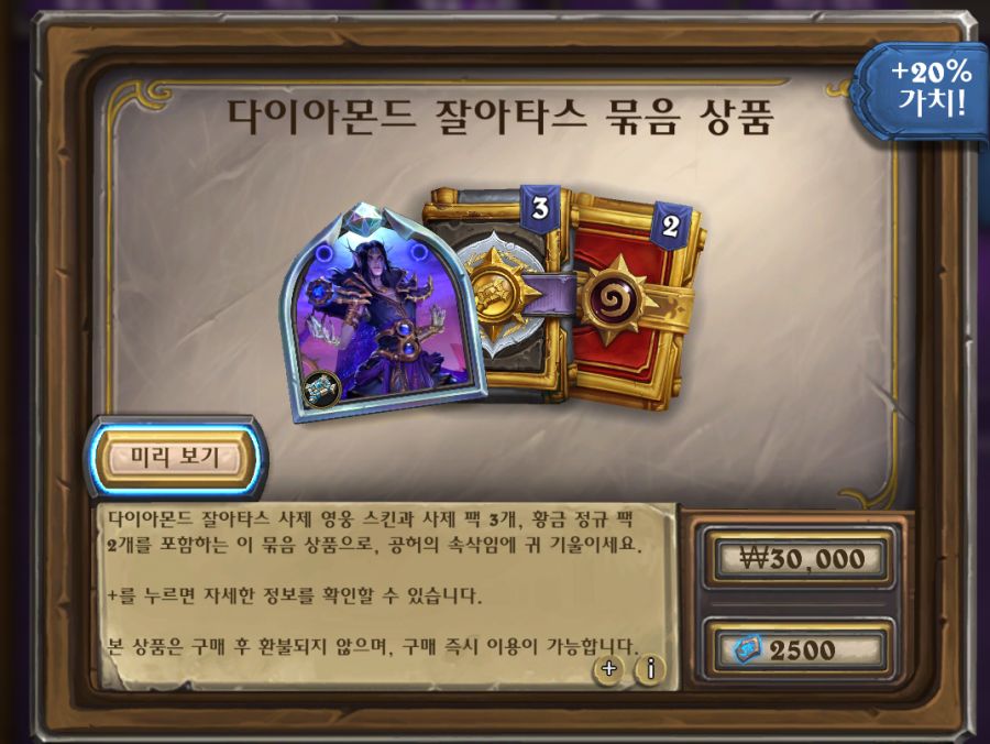 [하스스톤] 잘아타스 사제 스킨 & 다크문 축제 보물 & 미니세트 판매 시작_1.png