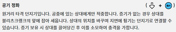 [2XKO] 블리츠크랭크 챔피언 페이지 업데이트_5.png