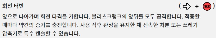 [2XKO] 블리츠크랭크 챔피언 페이지 업데이트_11.png